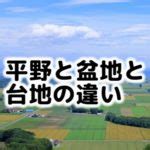 台地定義|「台地」の意味や使い方 わかりやすく解説 Weblio辞書